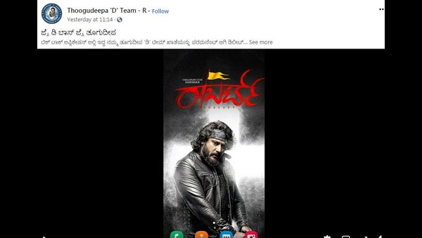 ದರ್ಶನ್ ಫ್ಯಾನ್ಸ್ ಸಂದೇಶ
