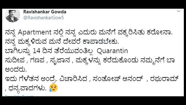 ರವಿಶಂಕರ್ ಗೌಡ ಟ್ವೀಟ್