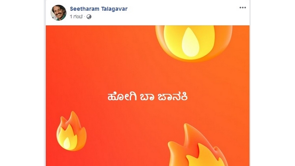 ಹೋಗಿ ಬಾ ಜಾನಕಿ