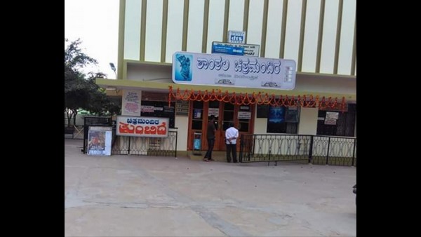 ಶಾಂತಲಾ ಚಿತ್ರಮಂದಿರ