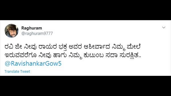 ರವಿಶಂಕರ್ ಗೆ ಧೈರ್ಯ ತುಂಬಿದ ರಘುರಾಮ್