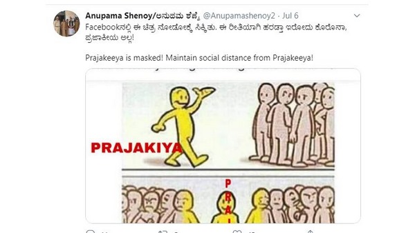 ಅನುಪಮಾ ಸರಣಿ ಟ್ವೀಟ್