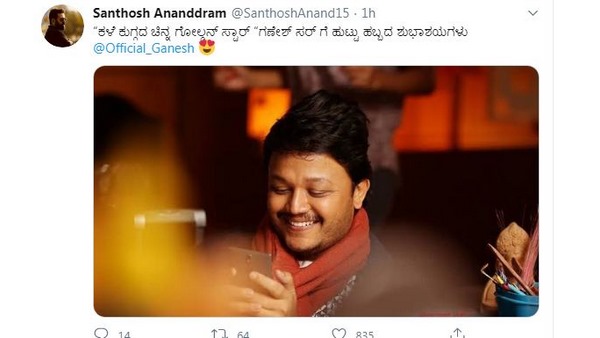 ಕಳೆ ಕುಗ್ಗದ ಚಿನ್ನ ಗೋಲ್ಡನ್ ಸ್ಟಾರ್ - ಸಂತೋಷ್ ಆನಂದ್ ರಾಮ್