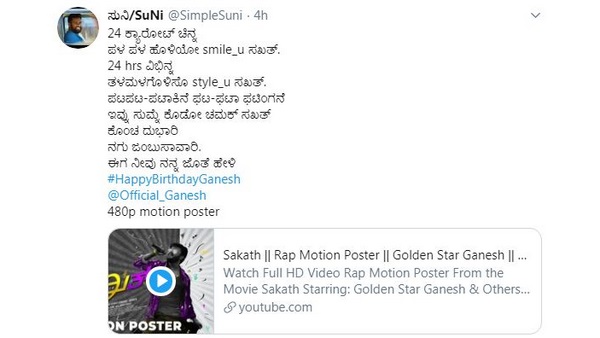 24 ಕ್ಯಾರೋಟ್ ಚಿನ್ನ- ಸಿಂಪಲ್ ಸುನಿ