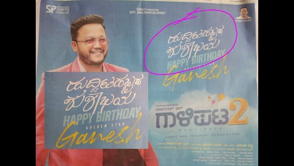 'ಹುದ್ಟಿಟಹಬ್ಬದ ಶುಶಾಭಯ' ಎಂದು ತಪ್ಪಾಗಿ ಬರೆಯಲಾಗಿದೆ