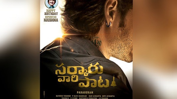 ಸರ್ಕಾರು ವಾರಿ ಪಾಠ ಸಿನಿಮಾ