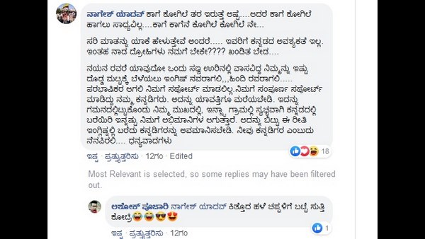 ಕನ್ನಡಿಗರನ್ನು ಅವಮಾನಿಸಬೇಡಿ