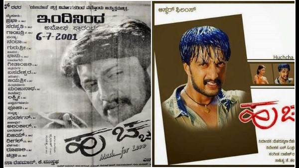 ಹುಚ್ಚ ಸಿನಿಮಾಗೆ 19 ವರ್ಷದ ಸಂಭ್ರಮ