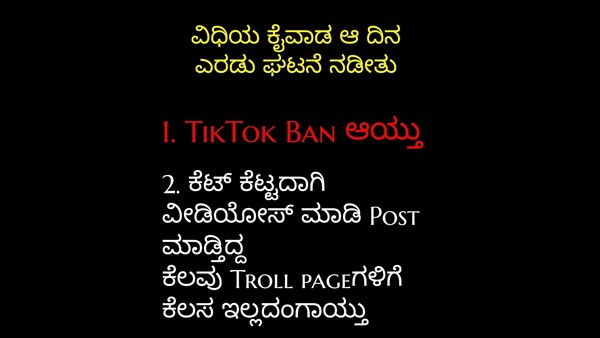 ಟಿಕ್ ಟಾಕ್ನಂತಹ ಆಪ್ ಬೇಕೇ?