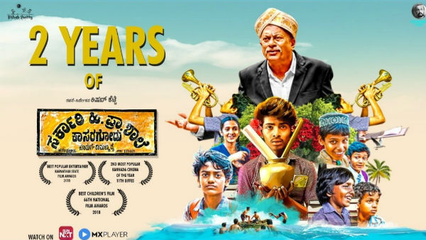 ಗಡಿಭಾಗದ ಕನ್ನಡ ಶಾಲೆಗಳ ಪರಿಸ್ಥಿತಿಯ ಬಗ್ಗೆ ಇದ್ದ ಸಿನಿಮಾ