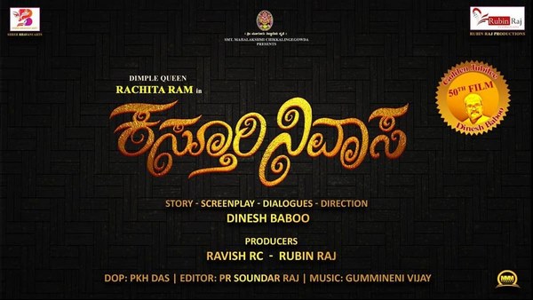 ದಿನೇಶ್ ಬಾಬು 50ನೇ ಚಿತ್ರ