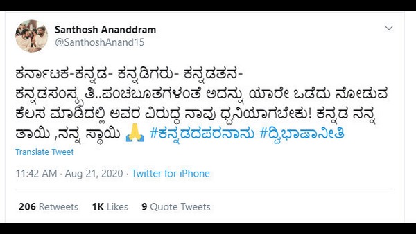 ಕನ್ನಡ ನನ್ನ ತಾಯಿ, ನನ್ನ ಸ್ಥಾಯಿ