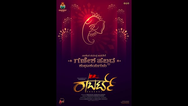 ದರ್ಶನ್ 'ರಾಬರ್ಟ್'