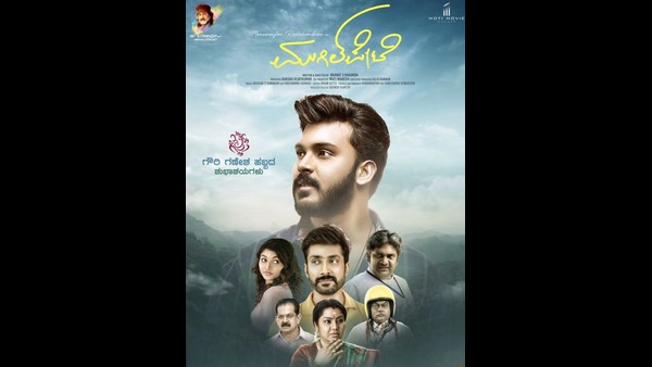 ಮುಗಿಲುಪೇಟೆ