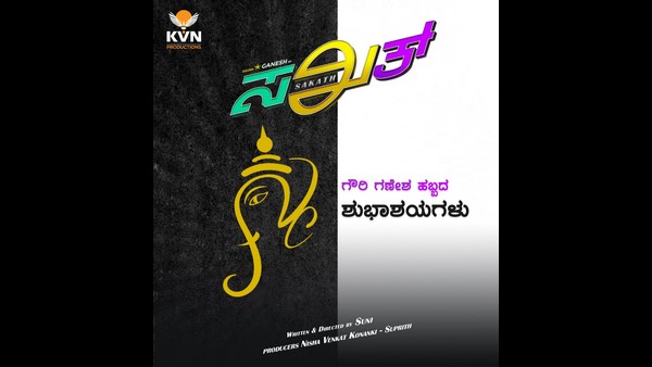 ಸಖತ್ ಸಿನಿಮಾ