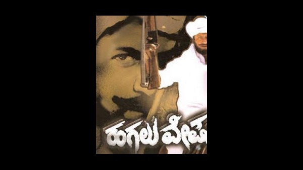 ಹಗಲು ವೇಷ