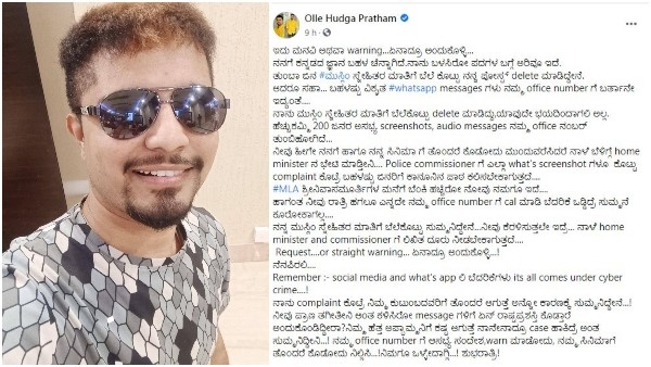 ಕಮಿಷನರ್ ಗೆ ಲಿಖಿತ ದೂರು ನೀಡುತ್ತೇನೆ- ಪ್ರಥಮ್