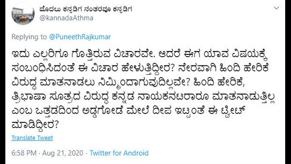 ಅಡ್ಡಗೋಡೆ ಮೇಲೆ ದೀಪ ಇಟ್ಟಂತೆ ಈ ಟ್ವೀಟ್