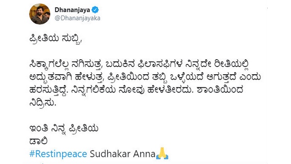 ಸುಬ್ಬಿ ವಿದಾಯ ಹೇಳಿದ ಡಾಲಿ