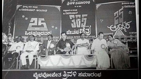 ವೈಭವೋಪೇತ ತ್ರಿವಳಿ ಸಮಾರಂಭ