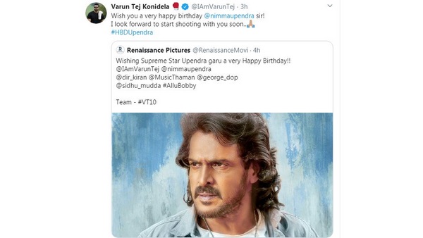 ಉಪೇಂದ್ರಗೆ ವಿಶ್ ಮಾಡಿದ ವರುಣ್