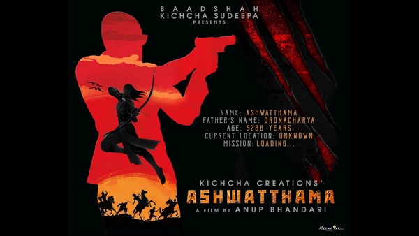 ಹೆಸರು 'ಅಶ್ವತ್ಥಾಮ'