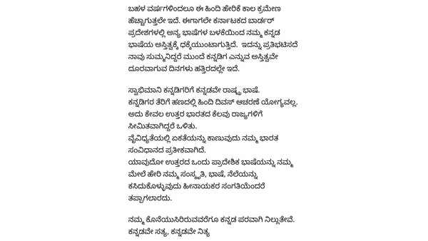 ನಮ್ಮ ಕೊನೆಯುಸಿರಿರುವವರೆಗೂ ಕನ್ನಡ...
