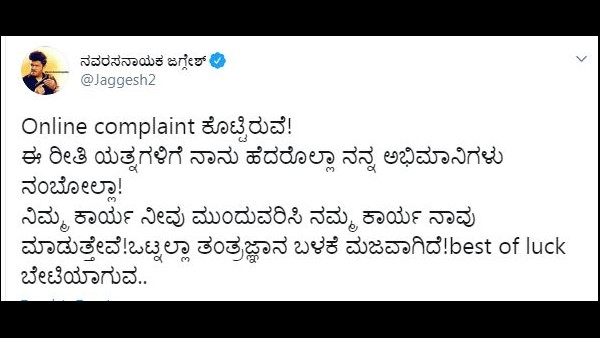 ದೂರು ನೀಡಿರುವ ಜಗ್ಗೇಶ್