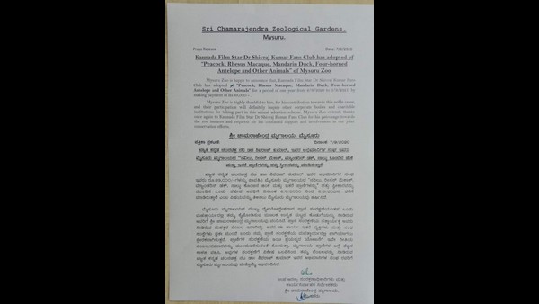 ಮೃಗಾಯಲದಿಂದ ಶ್ಲಾಘನೆ