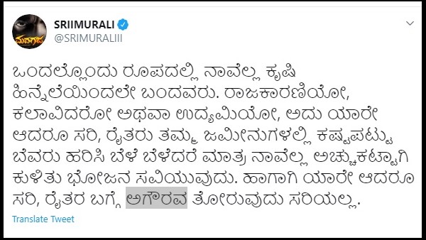 ರೈತರ ಬಗ್ಗೆ ಅಗೌರವ ತರವಲ್ಲ: ಶ್ರೀಮುರಳಿ