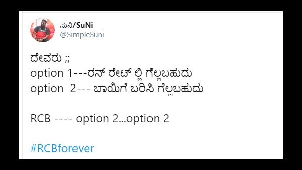 ಬಾಯಿಗೆ ಬರಿಸಿ ಗೆಲ್ಲಬಹುದು