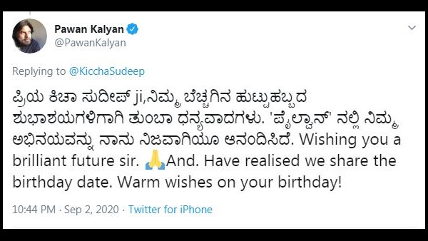 ಪವನ್ ಕಲ್ಯಾಣ್ ವಿಶ್