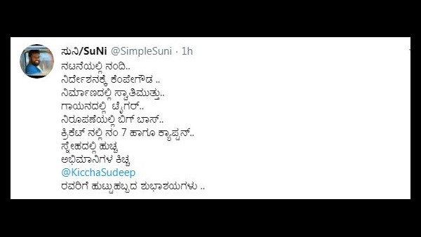 ನಿರ್ದೇಶಕ ಸಿಂಪಲ್ ಸುನಿ