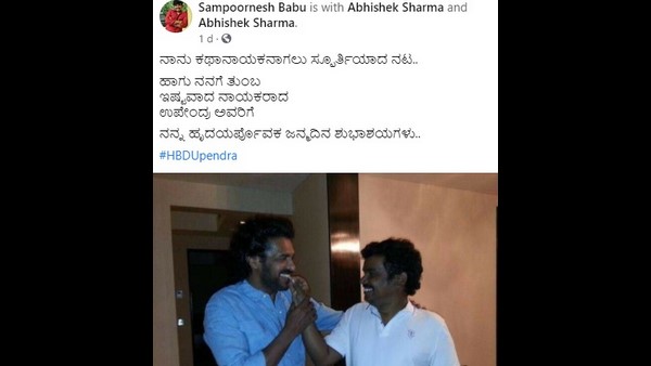 ನಾನು ನಾಯಕನಾಗಲು ಉಪೇಂದ್ರ ಸ್ಪೂರ್ತಿ: ಸಂಪೂರ್ಣೇಶ್