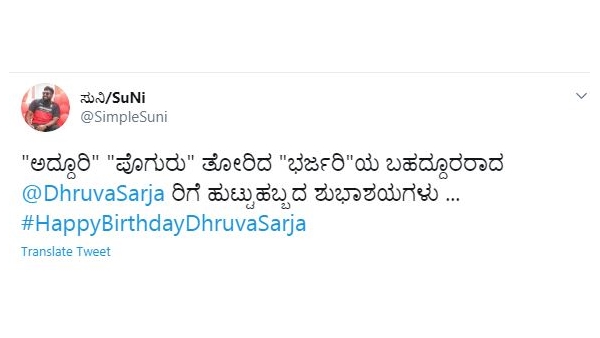 ನಿರ್ದೇಶಕ ಸಿಂಪಲ್ ಸುನಿ