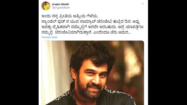ಯಾವತ್ತಿಗೂ ನಮ್ಮಲ್ಲಿ ಚಿರಂಜೀವಿಯಾಗಿರುತ್ತಾನೆ