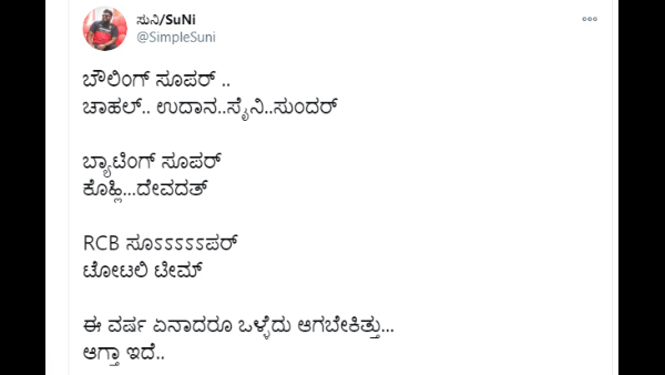 sudeep-wife-and-simple-suni-appreciated-rcb-after-wins-against-rr sudeep-wife-and-simple-suni-appreciated-rcb-after-wins-against-rr