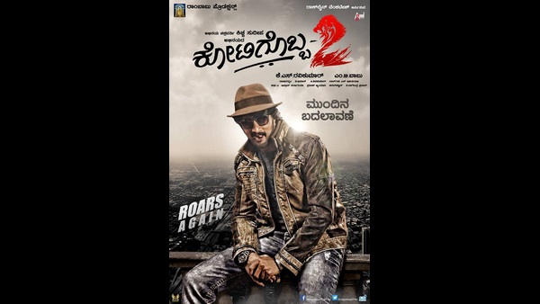 ಕೋಟಿಗೊಬ್ಬ 2