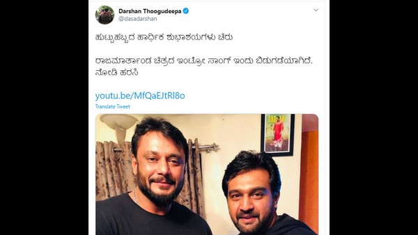 ಡಿ ಬಾಸ್ ಶುಭಾಶಯ