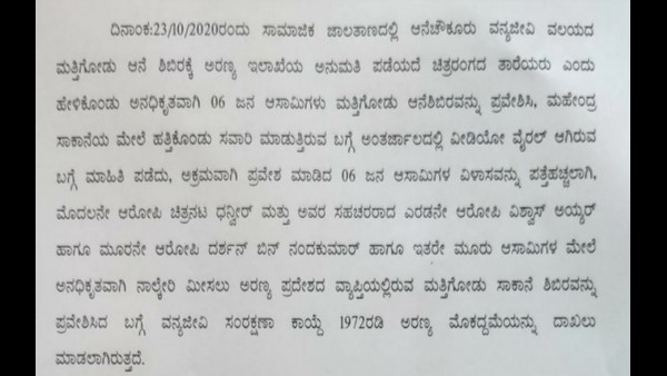 ಆರು ಮಂದಿ ವಿರುದ್ಧ ಪ್ರಕರಣ