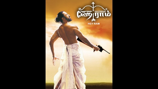ಕಮಲ್ ಹಾಸನ್ ನಿರ್ದೇಶನದ ಹೇ ರಾಮ್
