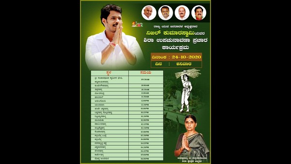20 ಹಳ್ಳಿಗಳಲ್ಲಿ ನಿಖಿಲ್ ಪ್ರಚಾರ