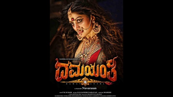 ಕಳೆದ ವರ್ಷ ನವೆಂಬರ್ 29 ರಂದು ದಮಯಂತಿ ಬಿಡುಗಡೆ ಆಗಿತ್ತು
