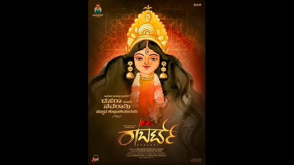 ರಾಬರ್ಟ್ ಸಿನಿಮಾವು ಪೋಸ್ಟರ್ ಬಿಡುಗಡೆ ಮಾಡಿದೆ