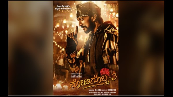 ಕೋಟಿಗೊಬ್ಬ 3 ಪೋಸ್ಟರ್ ಬಿಡುಗಡೆ