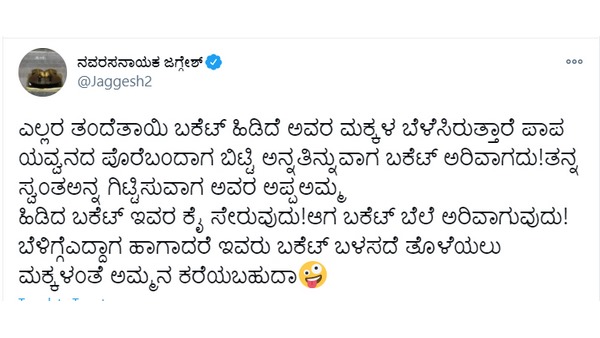 ಬಕೆಟ್ ಹಿಡಿತಾರೆ ಎಂದವರಿಗೆ ಜಗ್ಗೇಶ್ ಹೇಳಿದ್ದೇನು?