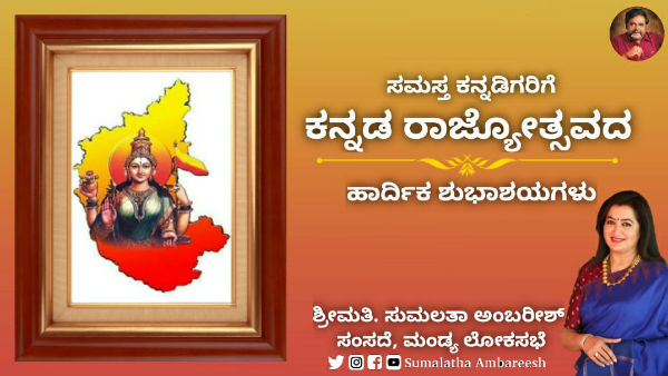 ಕನ್ನಡ ಎಂದರೆ ಅದು ಬರಿ ಪದವಲ್ಲ, ನಮ್ಮುಸಿರು