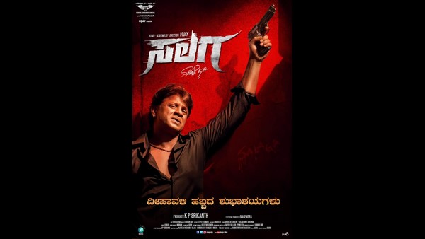 ದುನಿಯಾ 'ಸಲಗ'