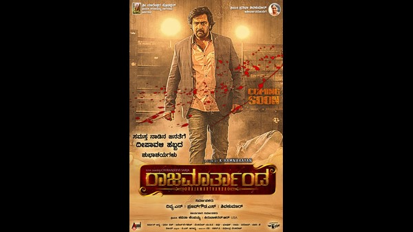 ರಾಜಾಮಾರ್ತಂಡ