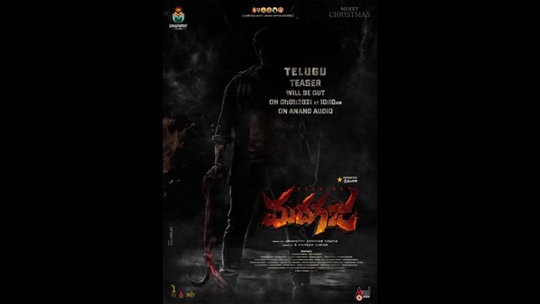 ಮದಗಜ ತೆಲುಗು ಟ್ರೈಲರ್